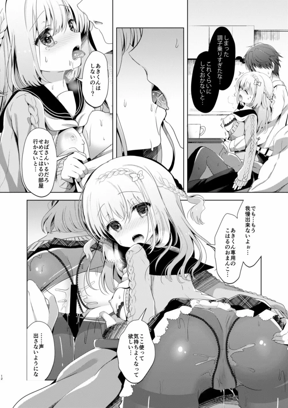 幼馴染で恋人の彼女とこたつでいちゃいちゃ - page12