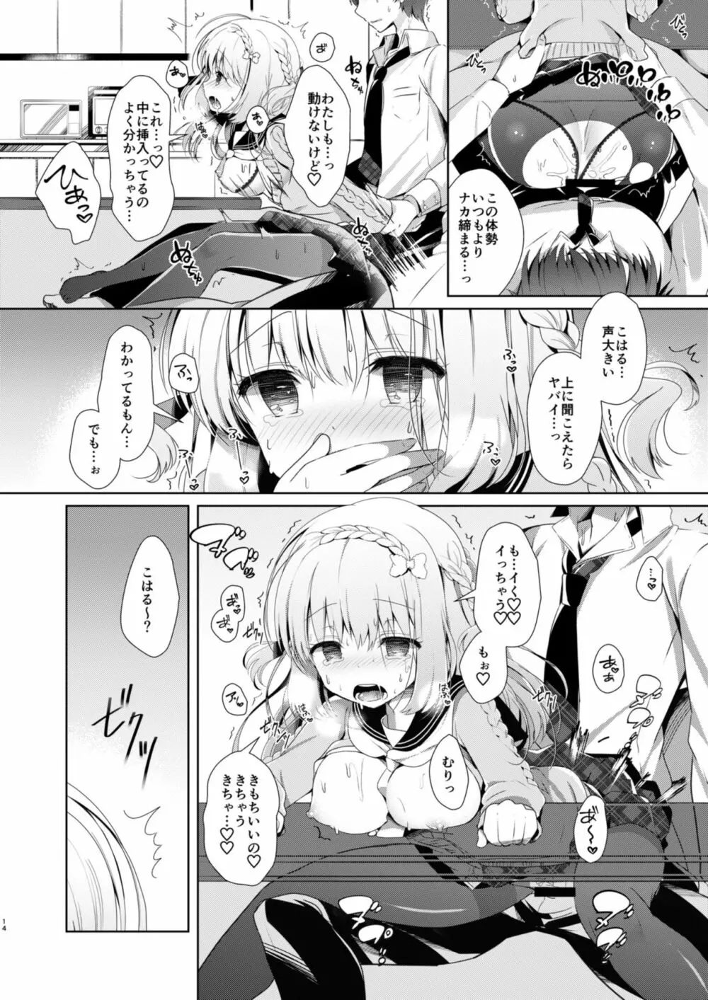幼馴染で恋人の彼女とこたつでいちゃいちゃ - page14