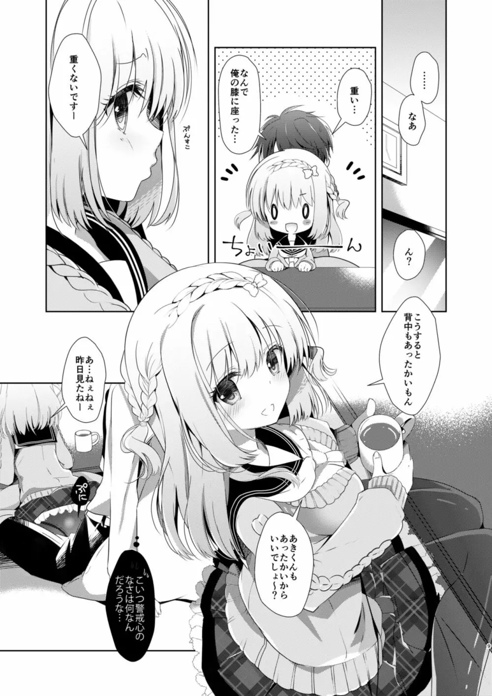 幼馴染で恋人の彼女とこたつでいちゃいちゃ - page9