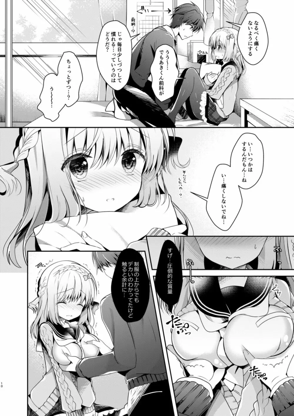 幼馴染で恋人の彼女とはじめてのXXX - page10