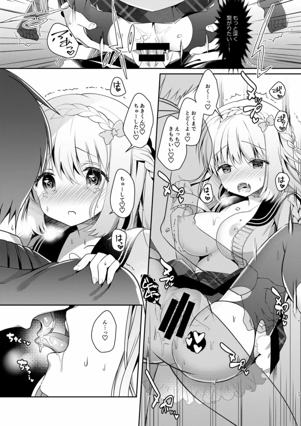 幼馴染で恋人の彼女とはじめてのXXX - page23