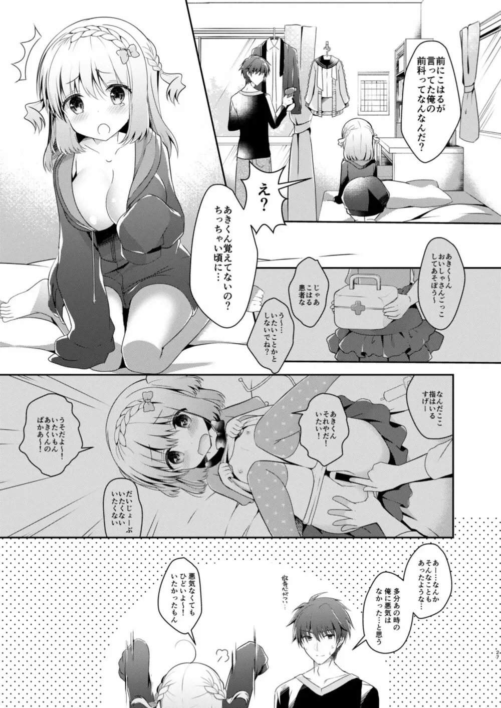 幼馴染で恋人の彼女とはじめてのXXX - page27