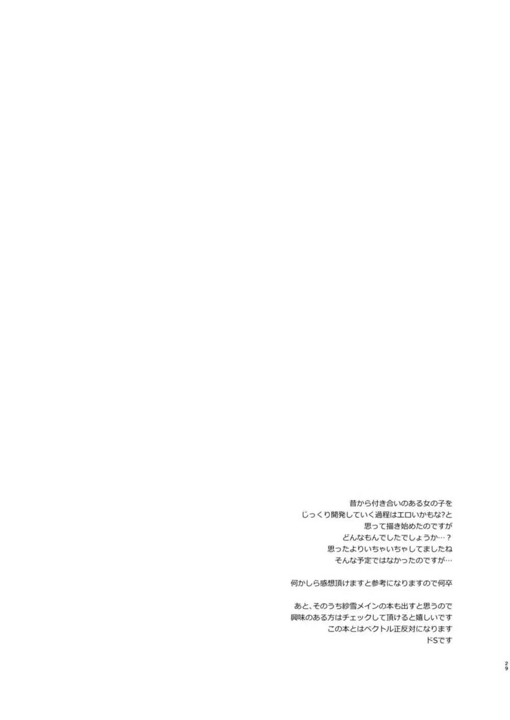 幼馴染で恋人の彼女とはじめてのXXX - page29