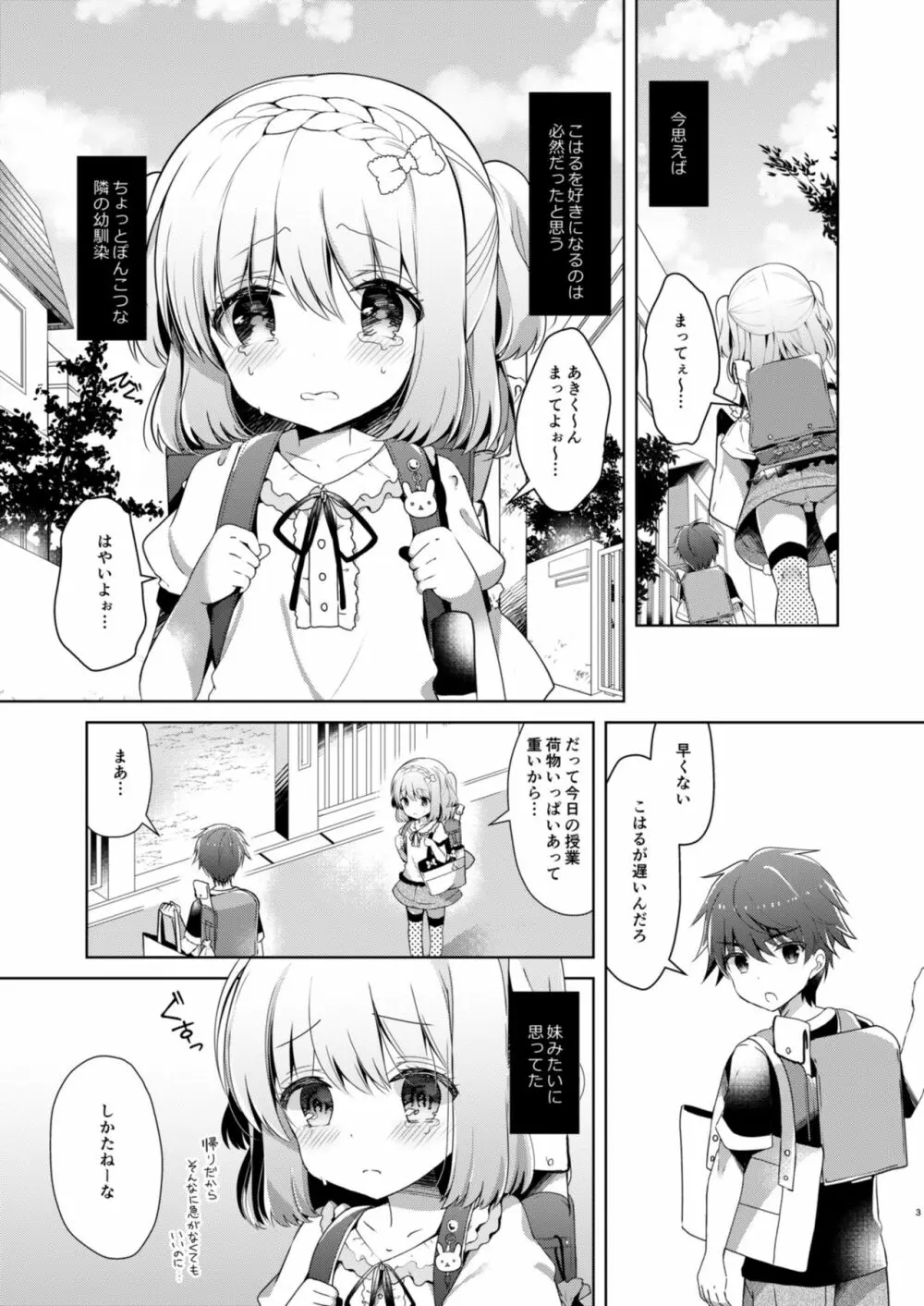 幼馴染で恋人の彼女とはじめてのXXX - page3