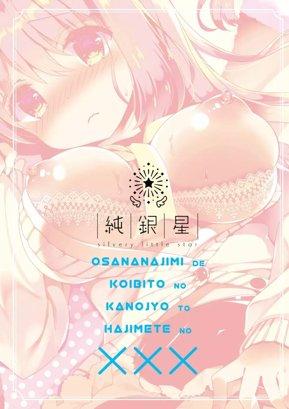 幼馴染で恋人の彼女とはじめてのXXX - page32