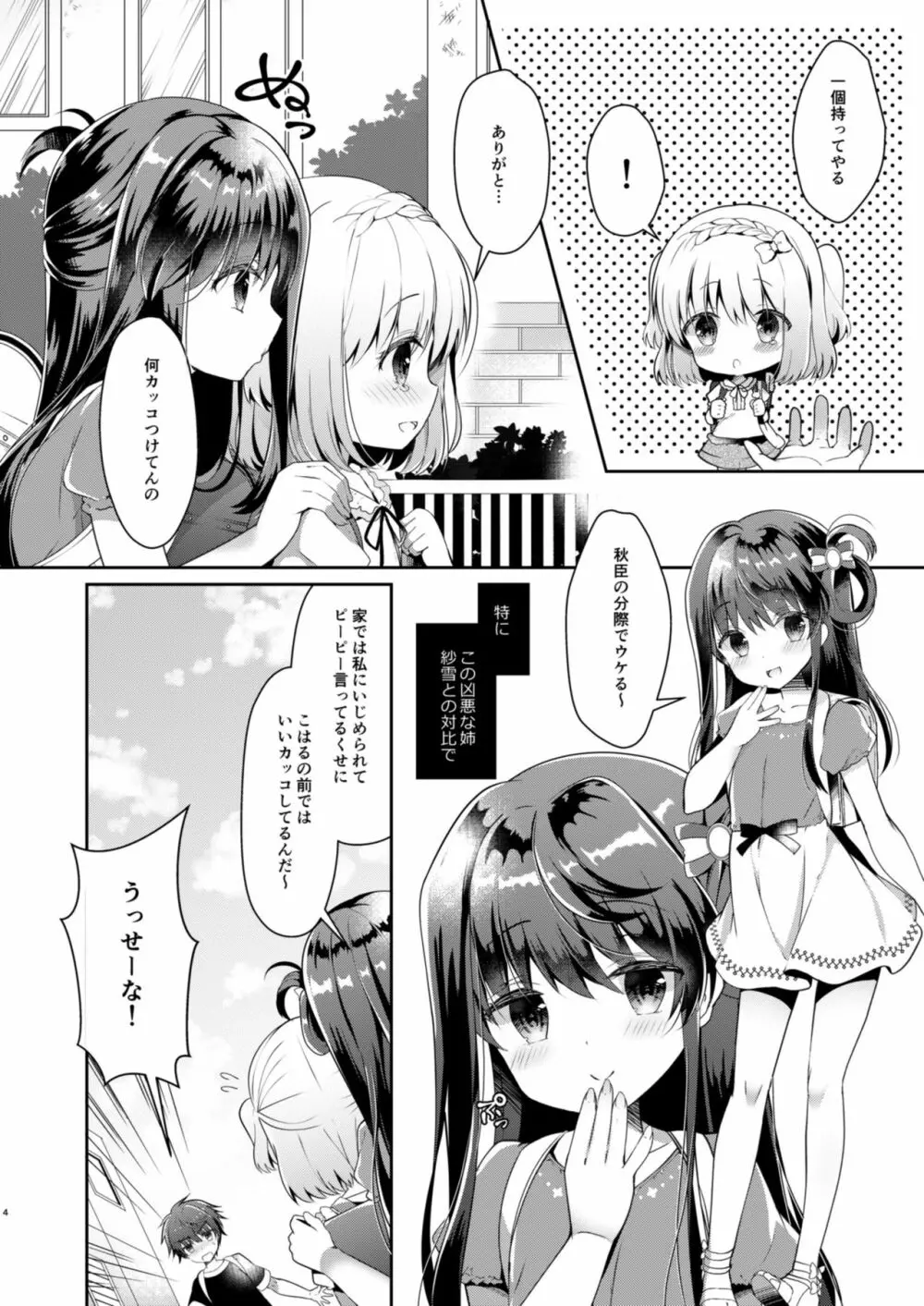 幼馴染で恋人の彼女とはじめてのXXX - page4