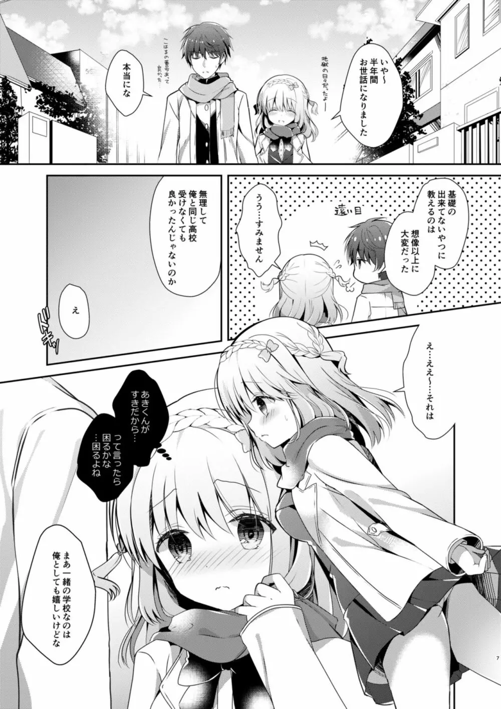 幼馴染で恋人の彼女とはじめてのXXX - page7