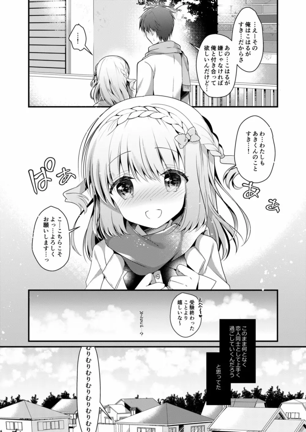 幼馴染で恋人の彼女とはじめてのXXX - page8