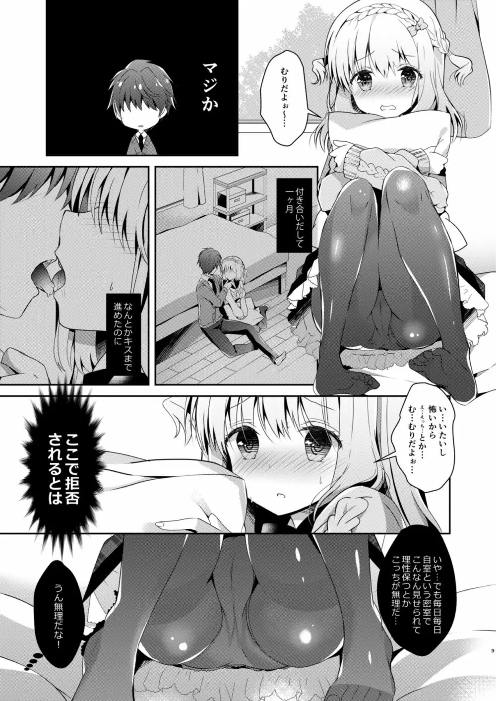 幼馴染で恋人の彼女とはじめてのXXX - page9