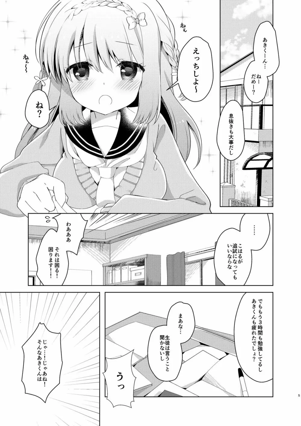 幼馴染で恋人の彼女とひみつの勉強会 - page3