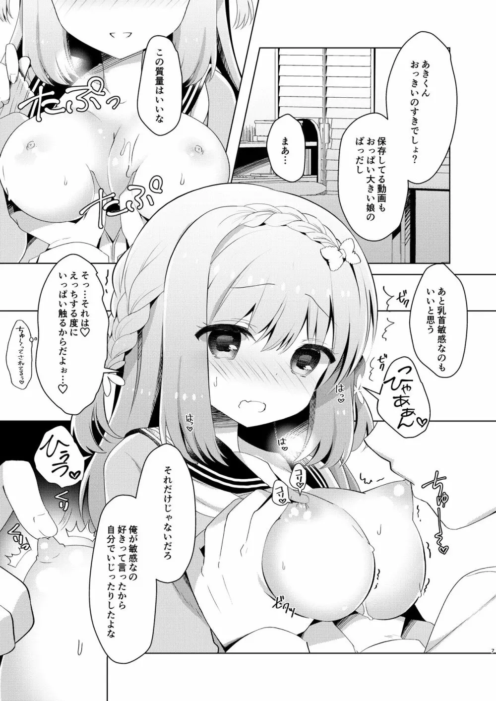 幼馴染で恋人の彼女とひみつの勉強会 - page5