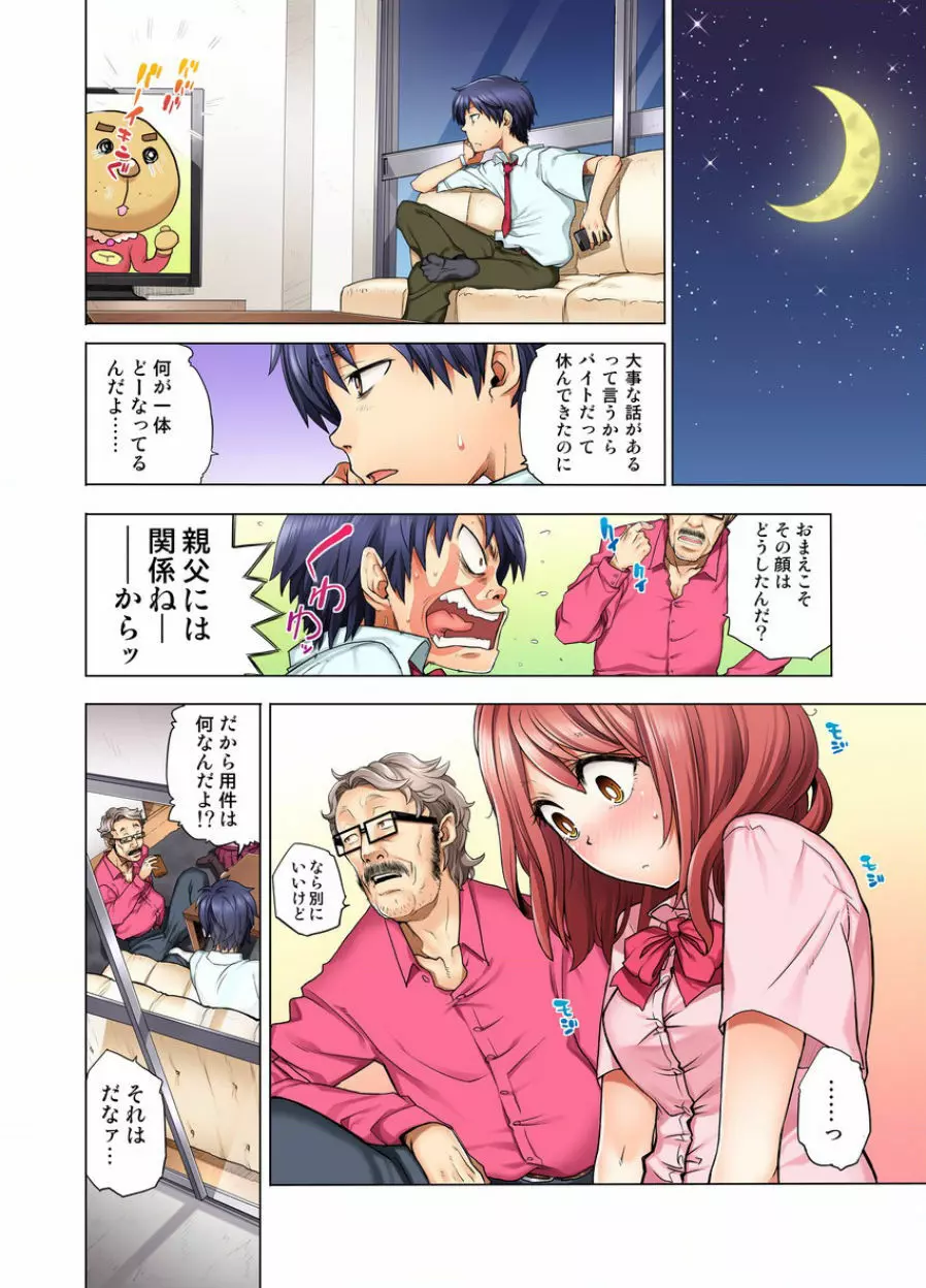 同級生は親父の嫁｡ベッドの上では俺の嫁｡ 1 - page10