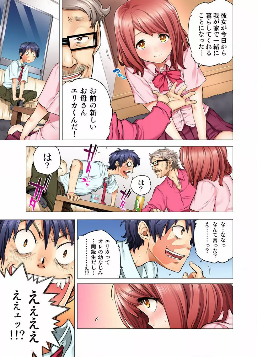 同級生は親父の嫁｡ベッドの上では俺の嫁｡ 1 - page11