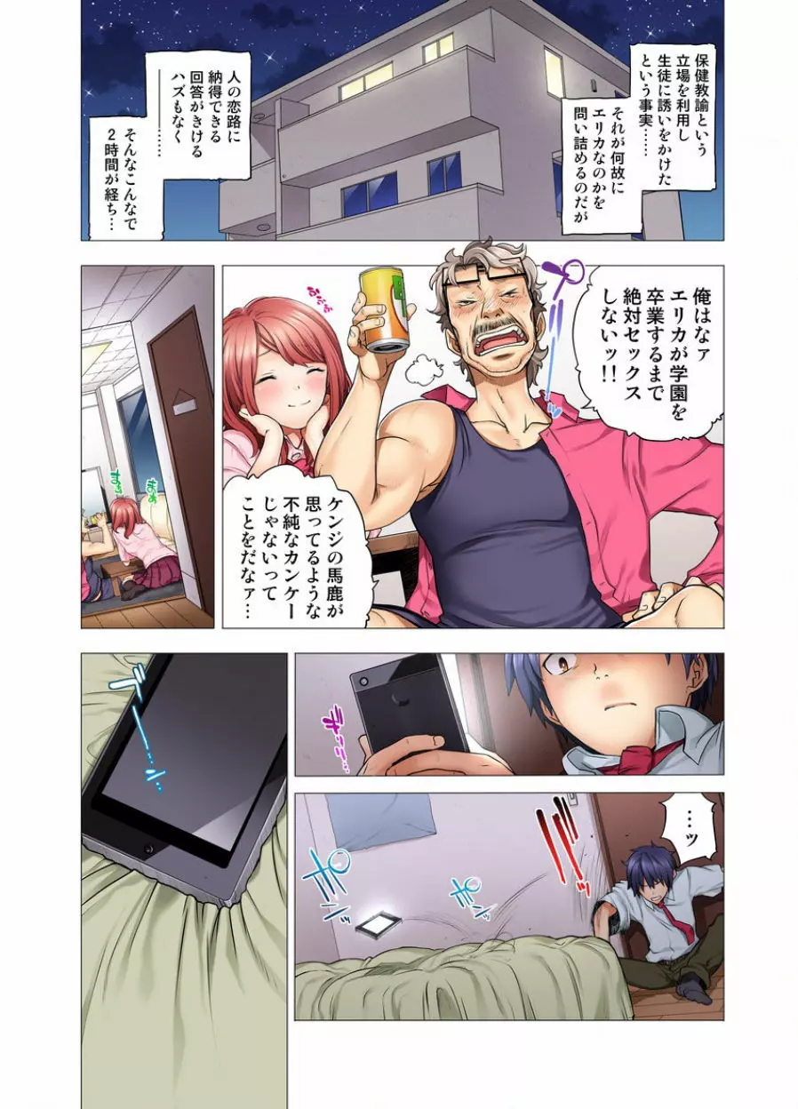 同級生は親父の嫁｡ベッドの上では俺の嫁｡ 1 - page12