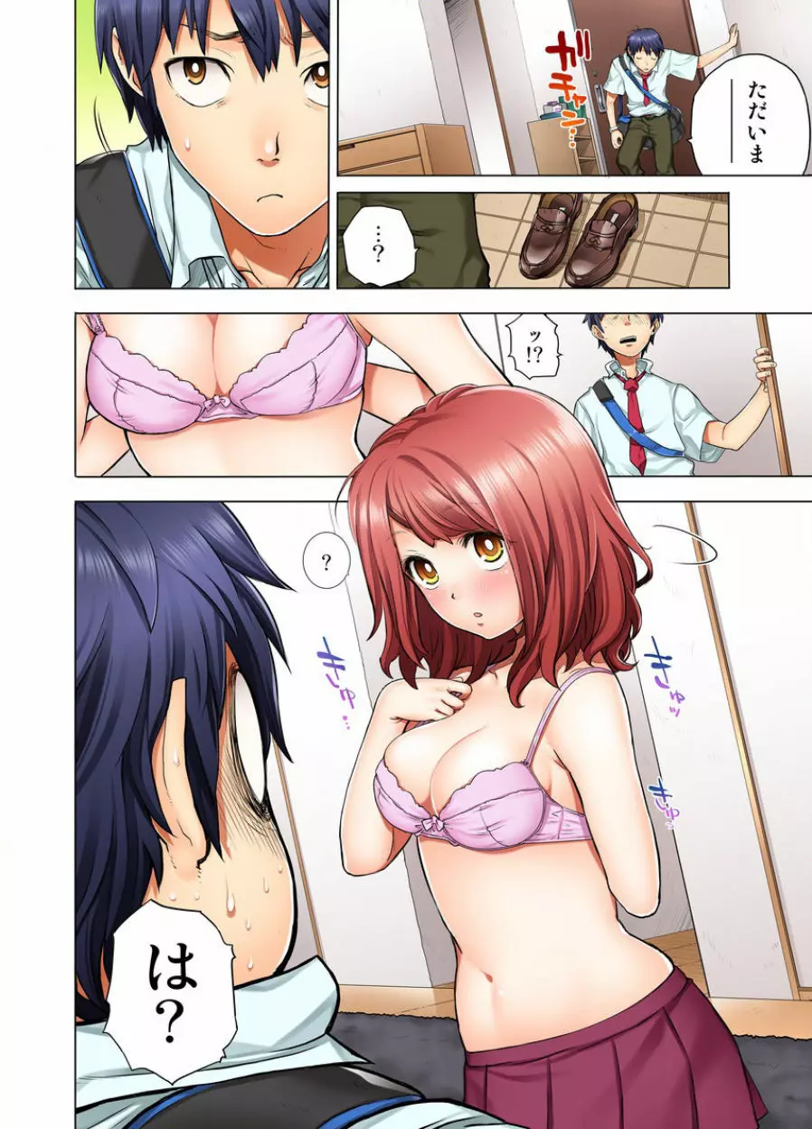 同級生は親父の嫁｡ベッドの上では俺の嫁｡ 1 - page6