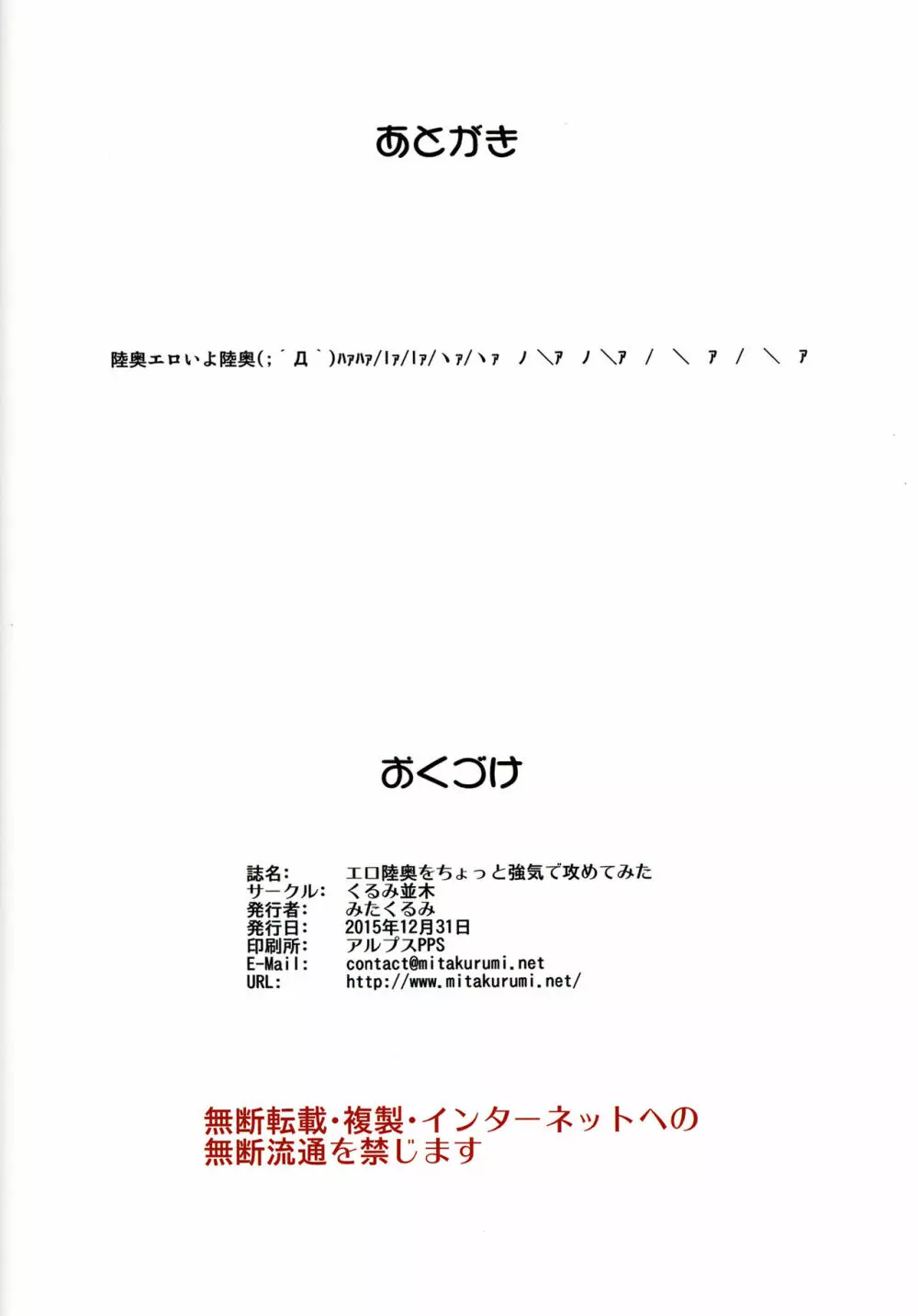 エロ陸奥をちょっと強気で攻めてみた - page21
