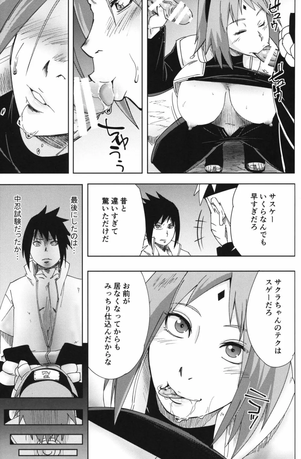 七班のひまつぶし - page16