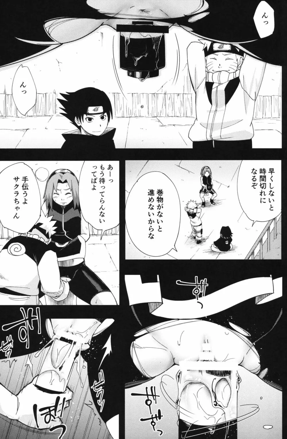 七班のひまつぶし - page18