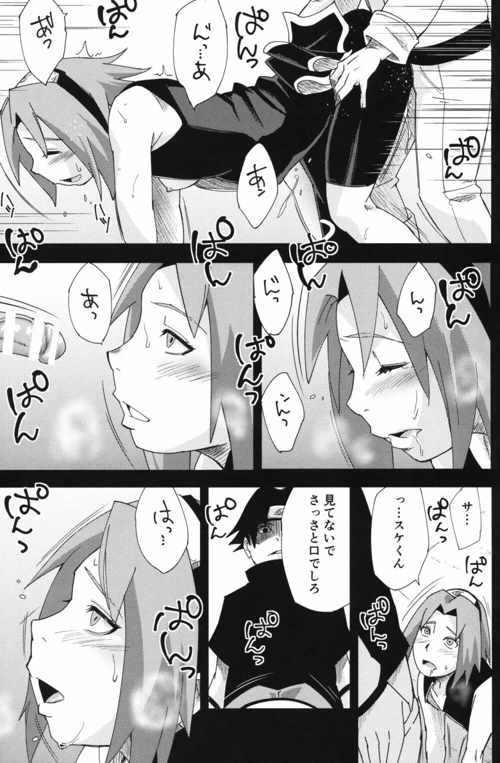 七班のひまつぶし - page20