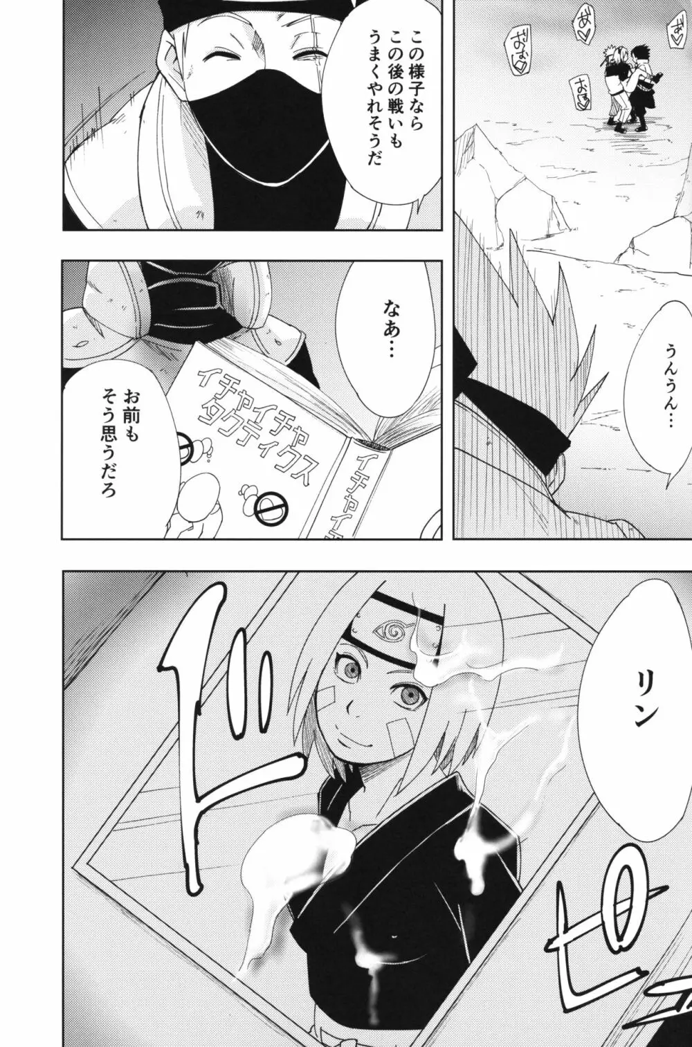 七班のひまつぶし - page38