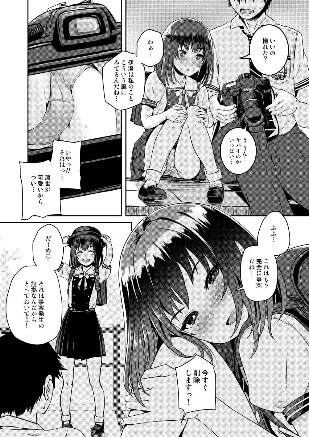 mjd Koiする JS5 - page11