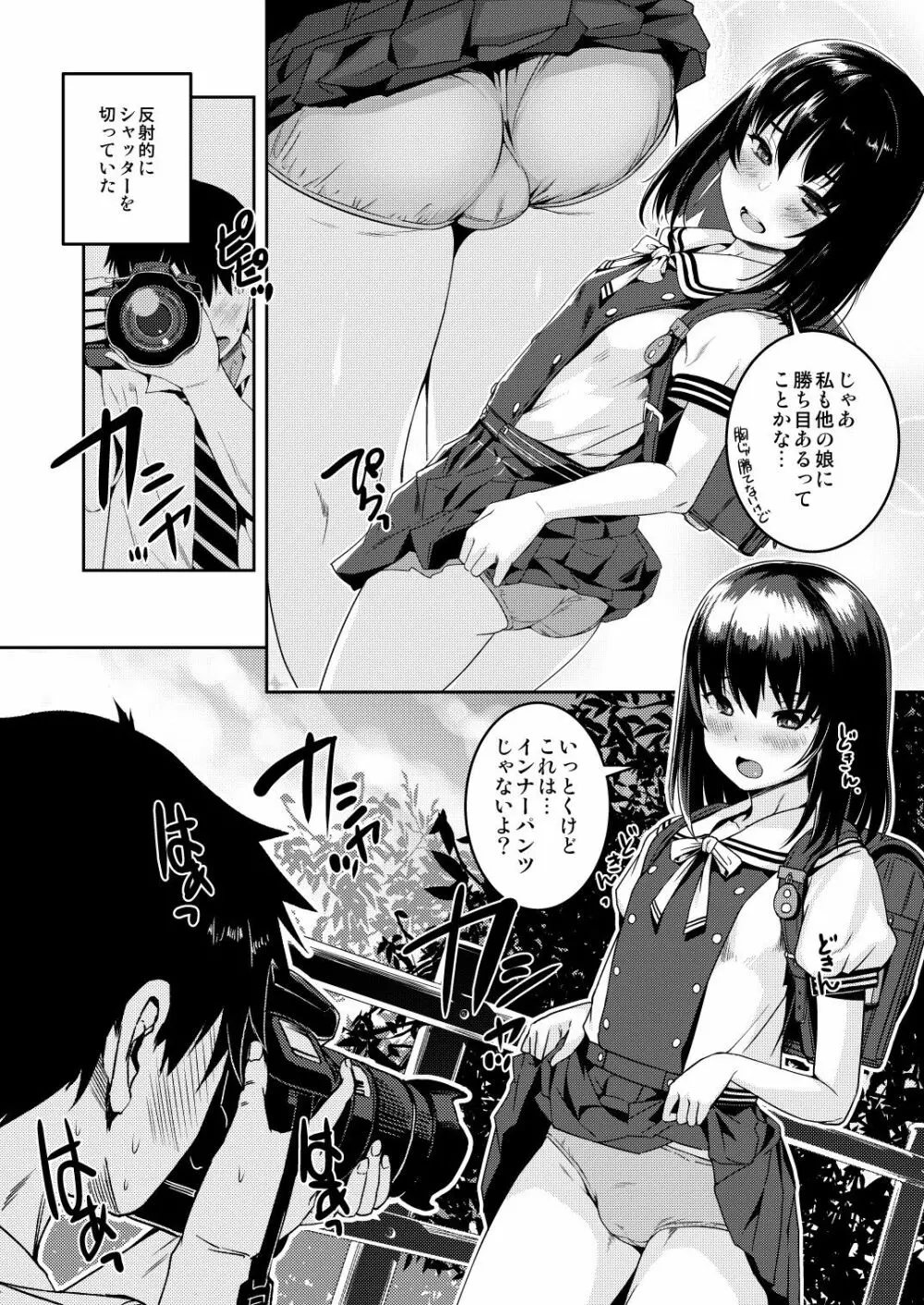 mjd Koiする JS5 - page9