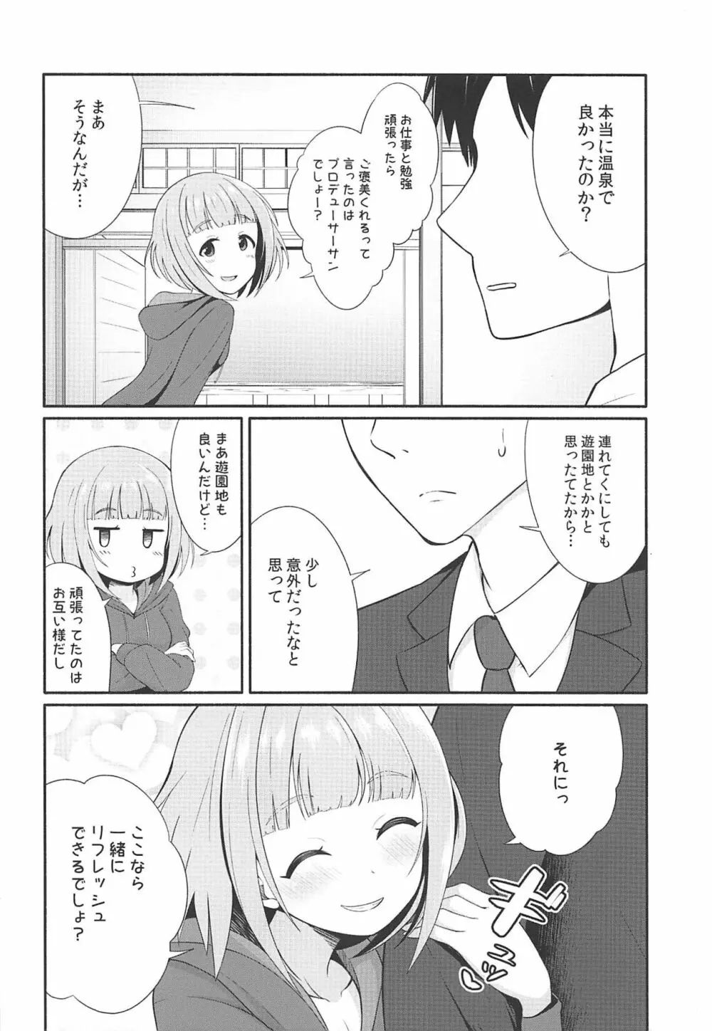 柚と温泉 - page3