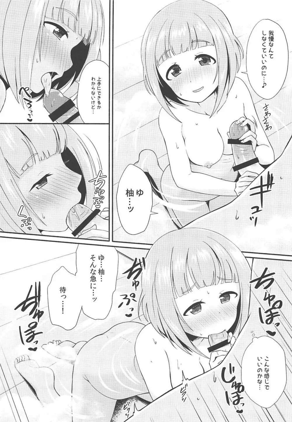 柚と温泉 - page8