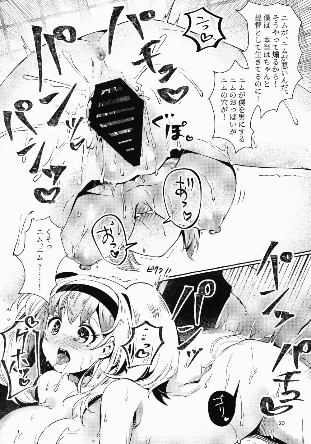 ニムニムおんせんロマンス - page19