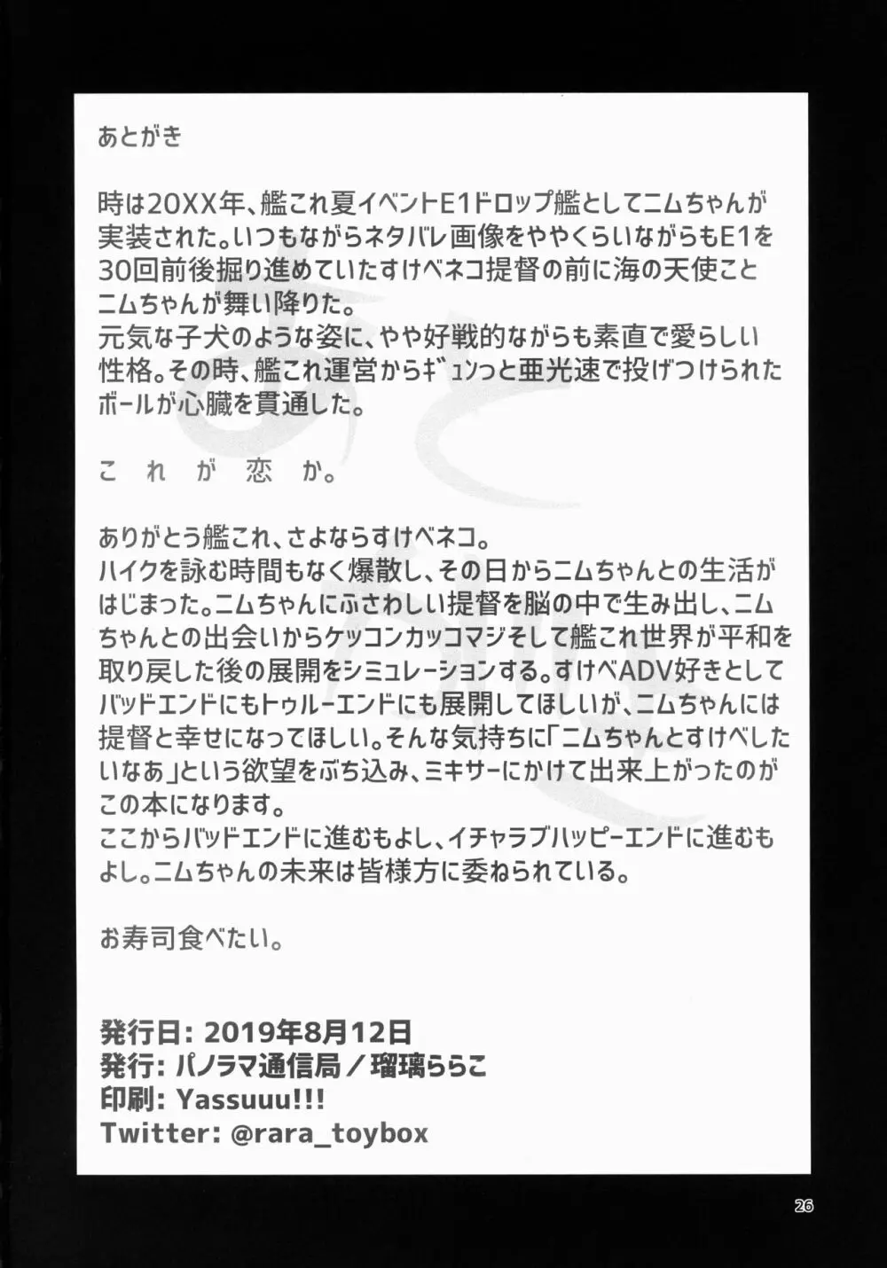 ニムニムおんせんロマンス - page25