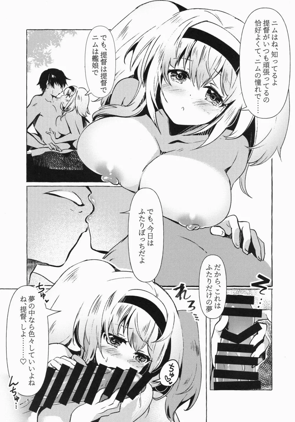 ニムニムおんせんロマンス - page4