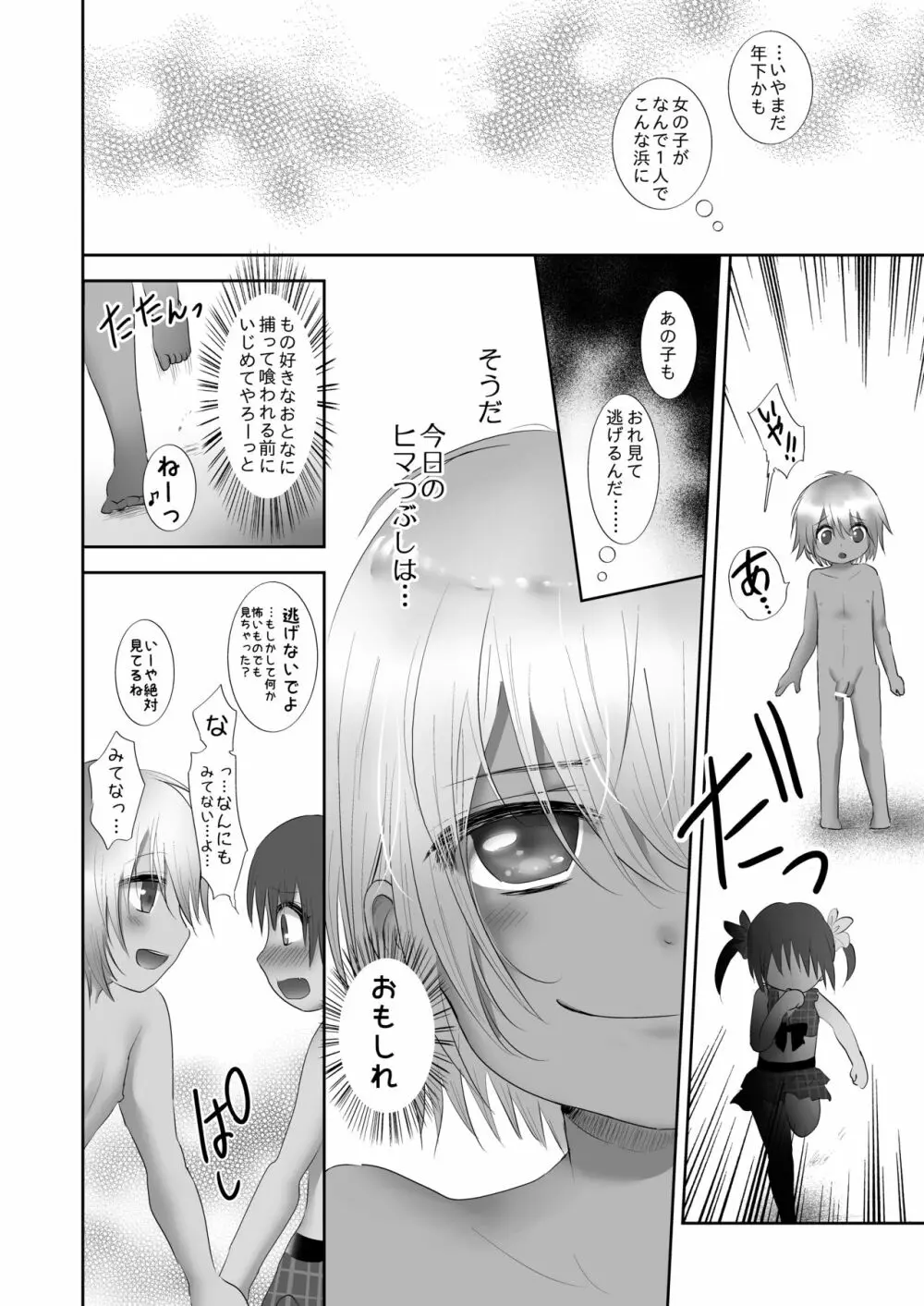 はだかんぼび～ち♂ハプニング - page5