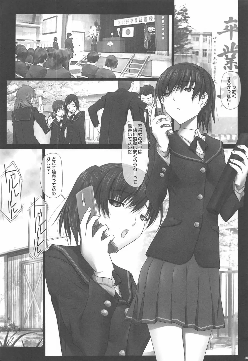 はるか先輩の総集編本 - page104