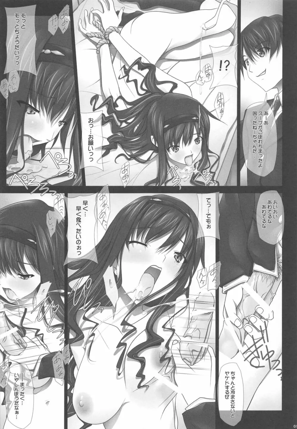はるか先輩の総集編本 - page16