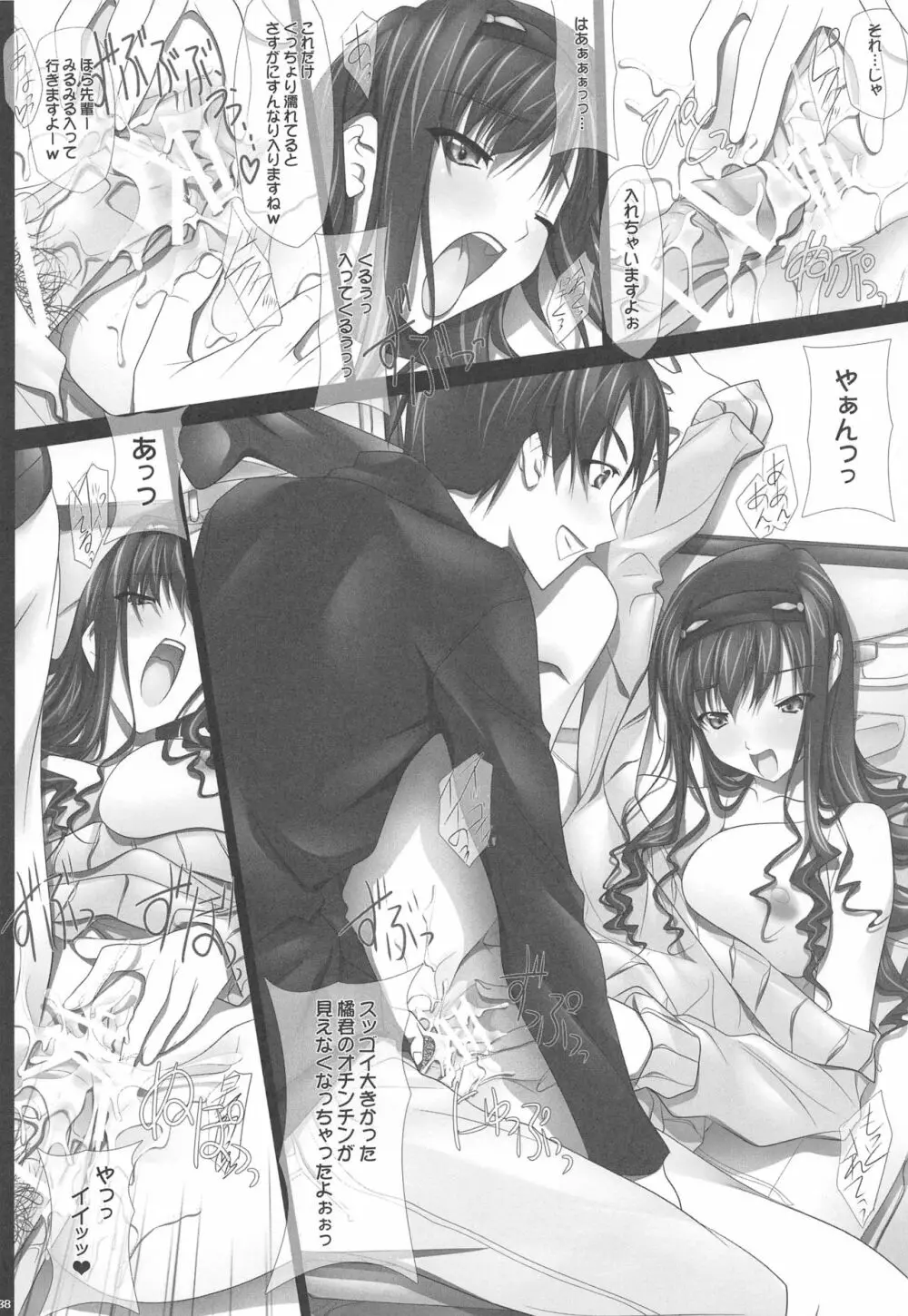 はるか先輩の総集編本 - page37