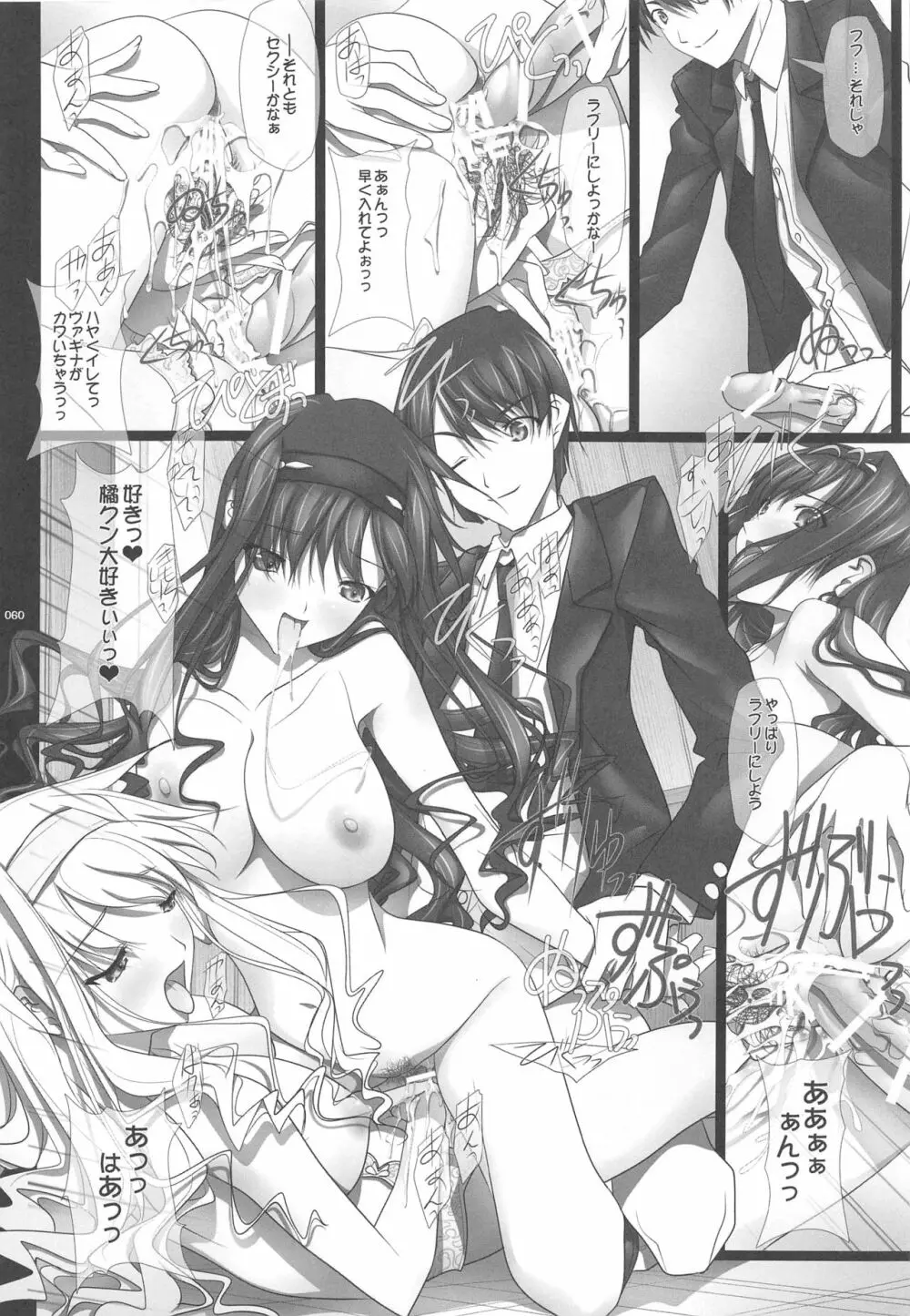 はるか先輩の総集編本 - page59
