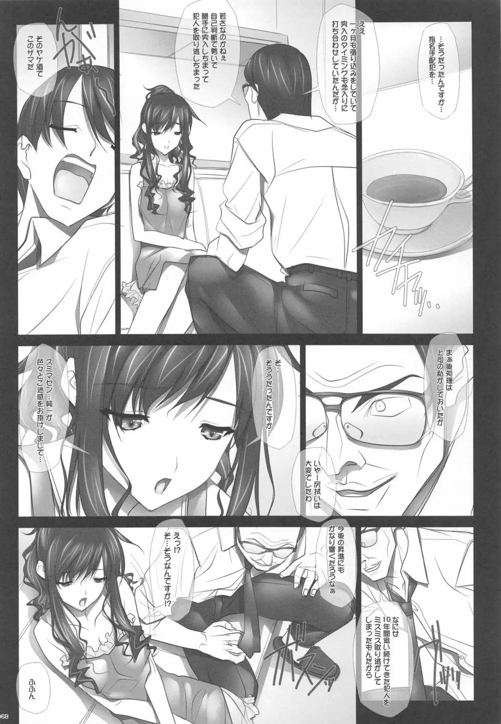 はるか先輩の総集編本 - page67