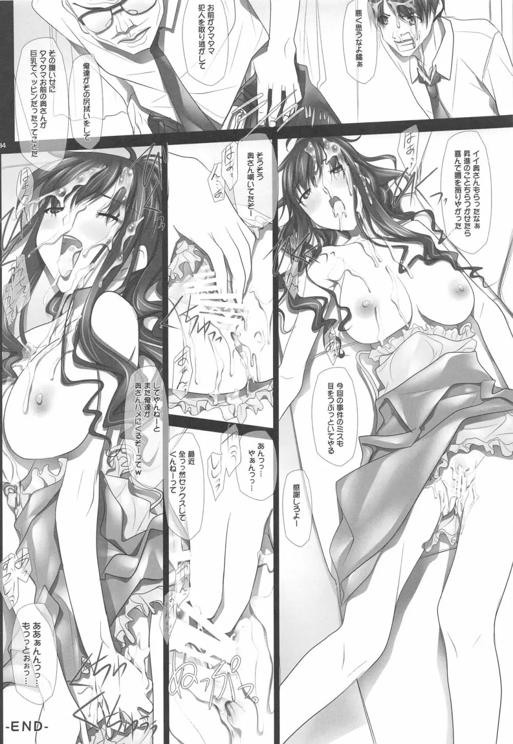 はるか先輩の総集編本 - page83