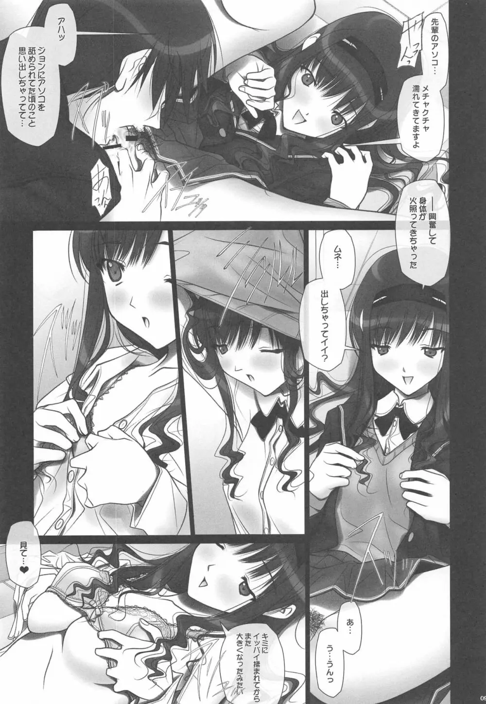 はるか先輩の総集編本 - page90