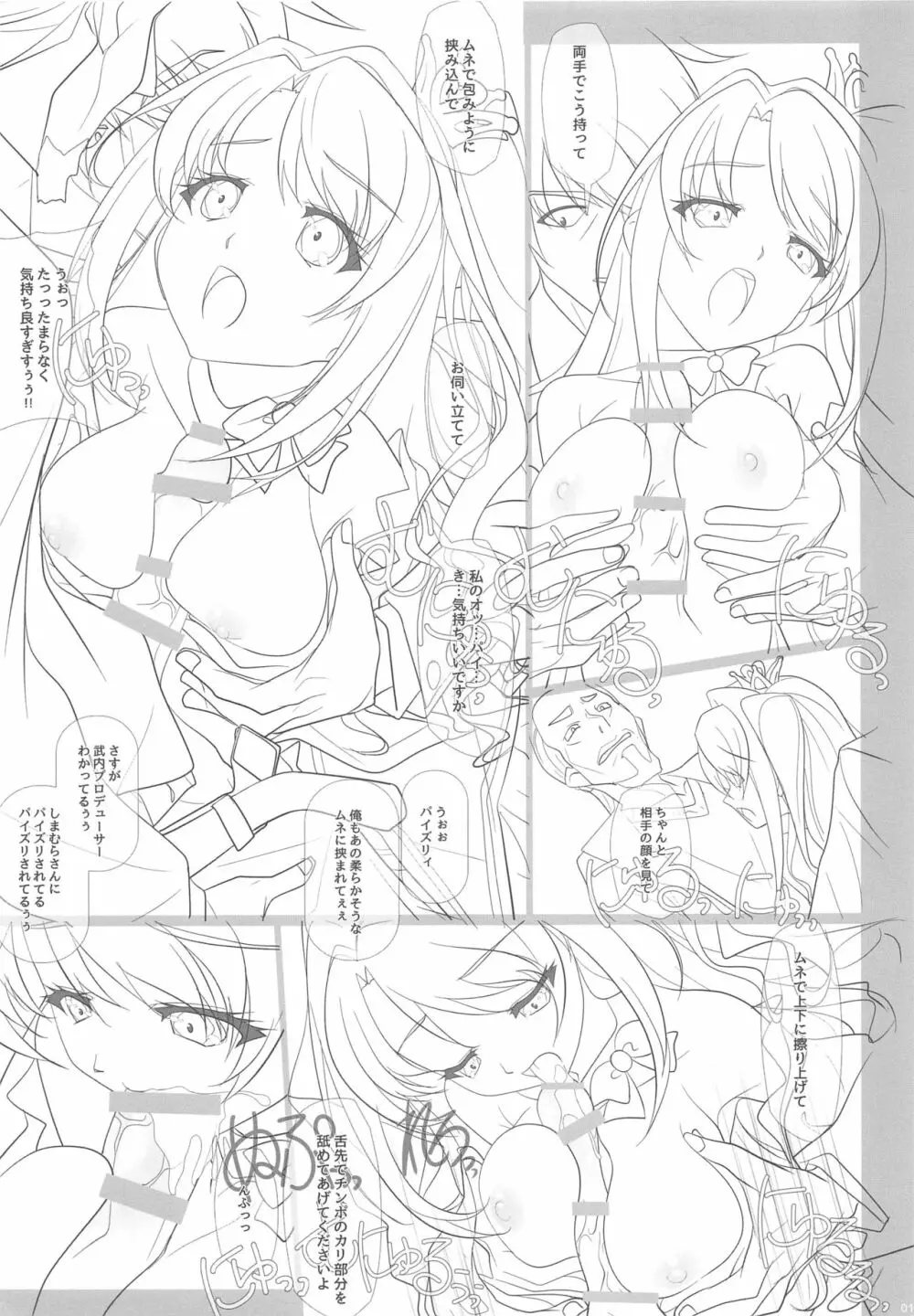 シークレットライブでしまむらさんと握手!! - page12