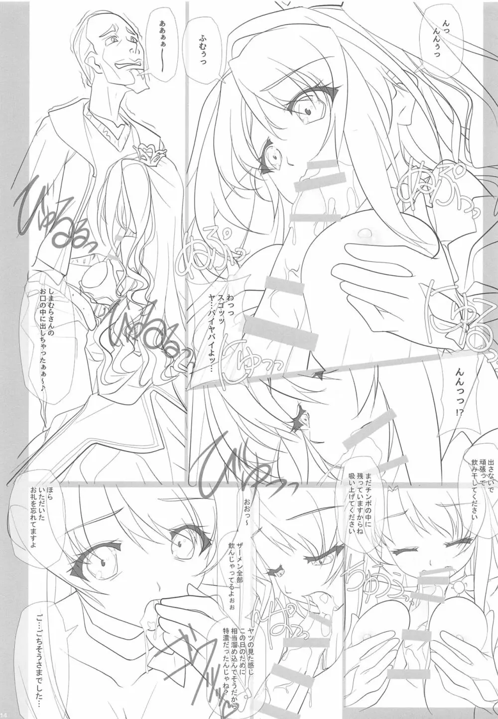 シークレットライブでしまむらさんと握手!! - page13