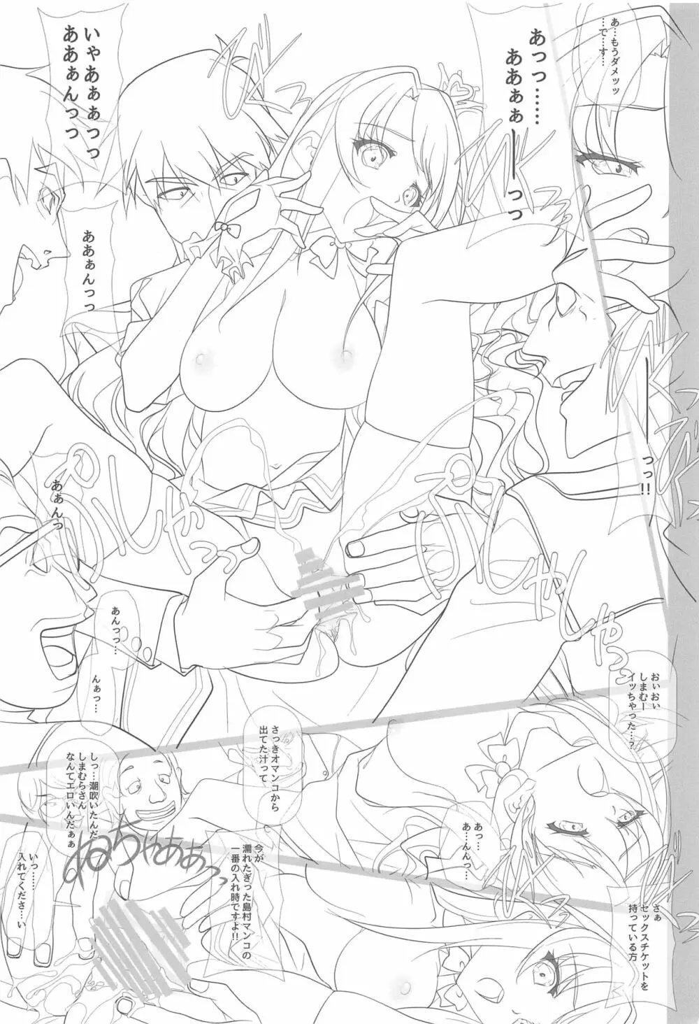 シークレットライブでしまむらさんと握手!! - page16