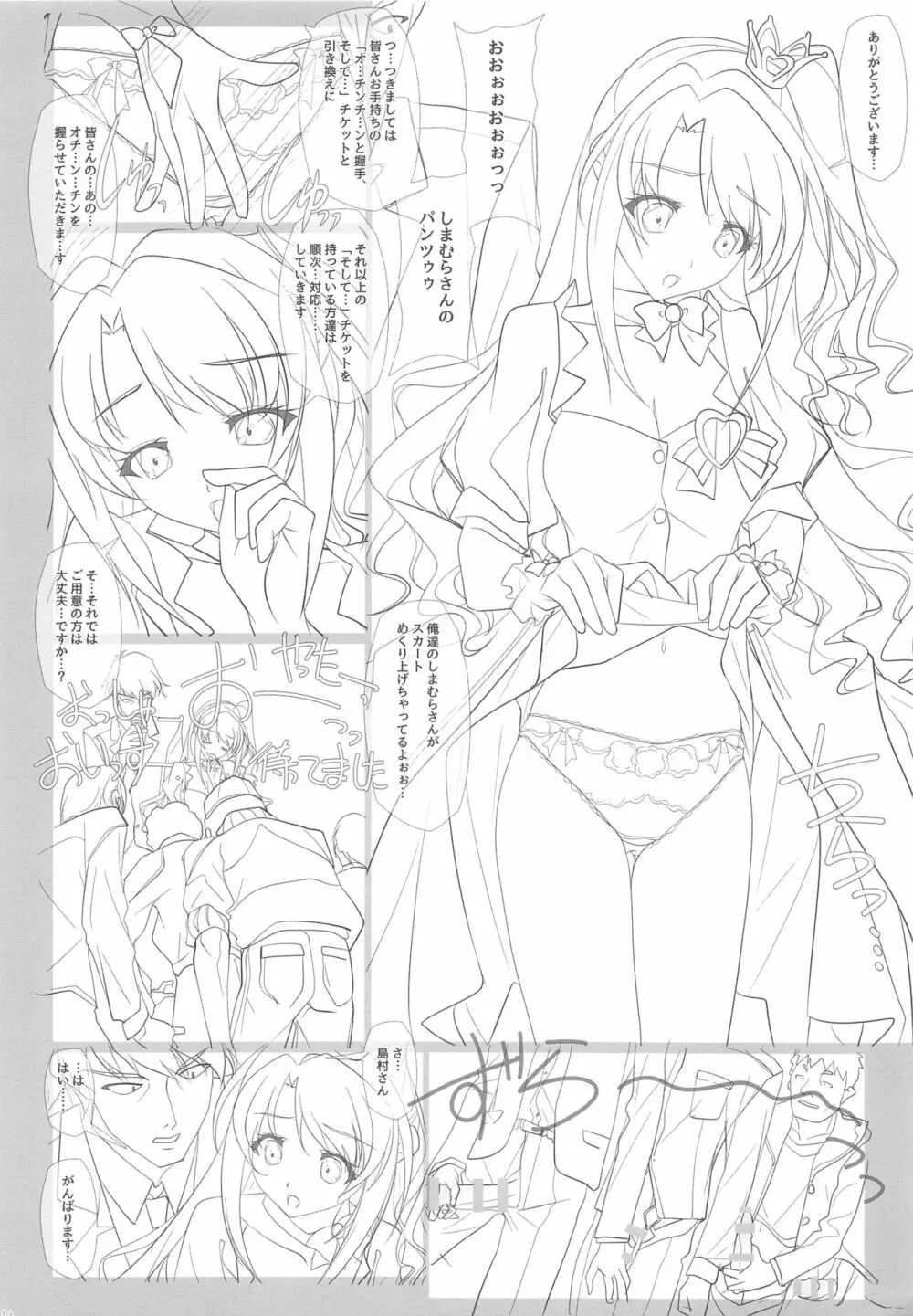 シークレットライブでしまむらさんと握手!! - page5