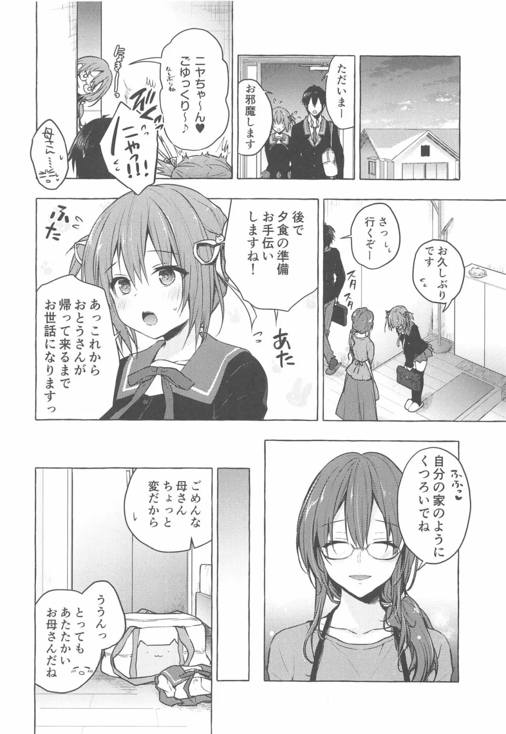ニャンコロジ8 -お泊まりにきた猫田さんとの秘密- - page13