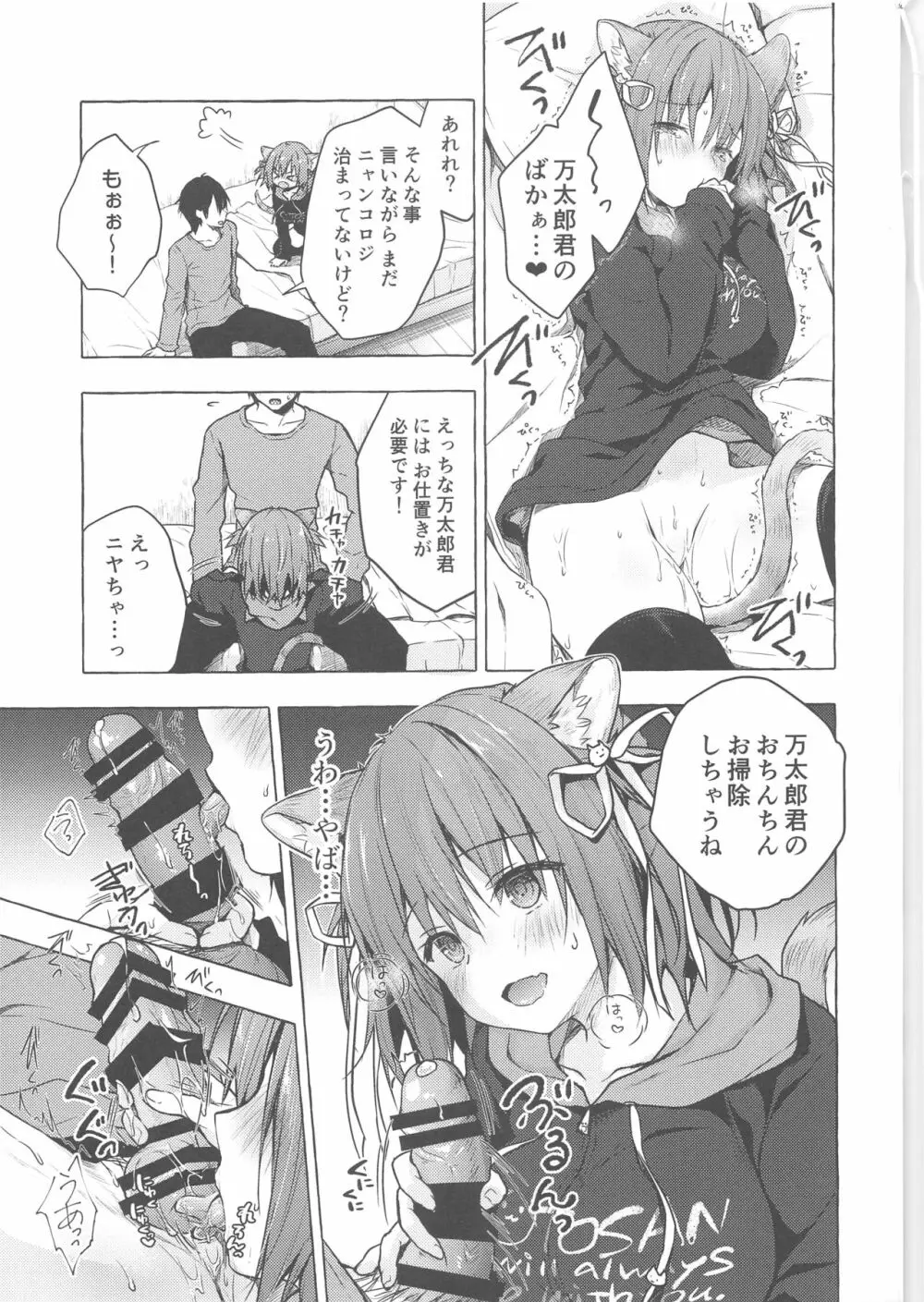 ニャンコロジ8 -お泊まりにきた猫田さんとの秘密- - page18