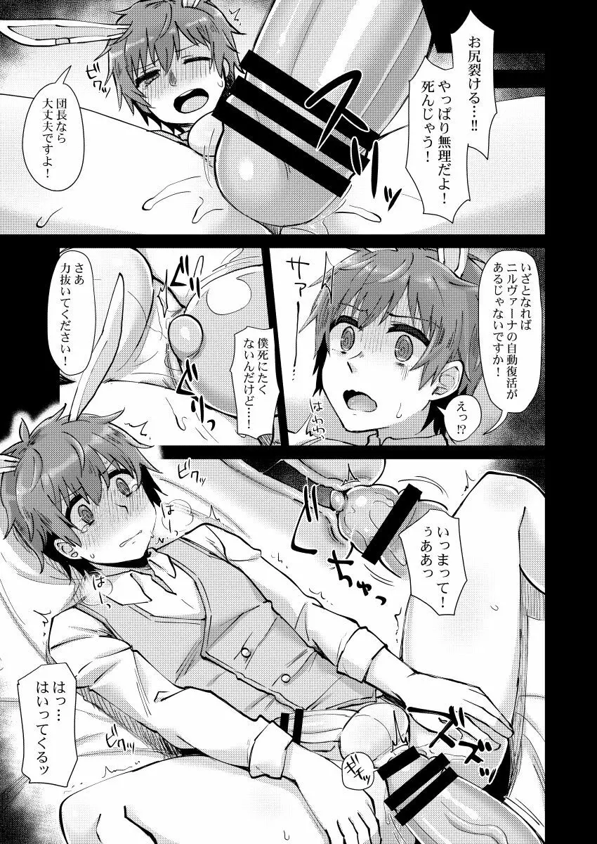お願い団長さん - page15