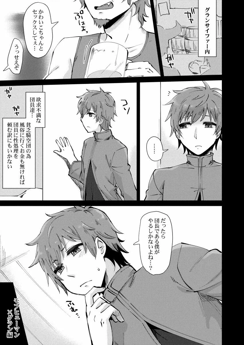 お願い団長さん - page2
