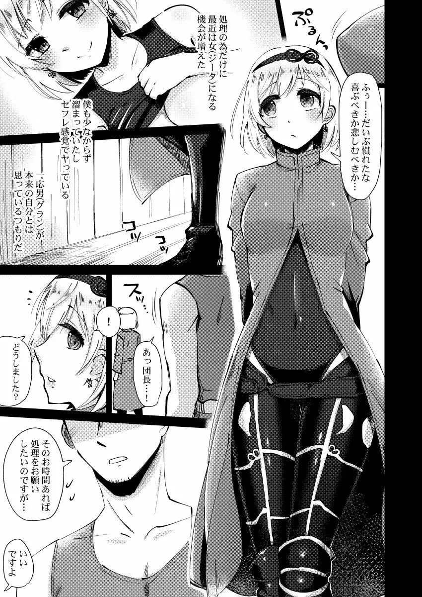 お願い団長さん - page4