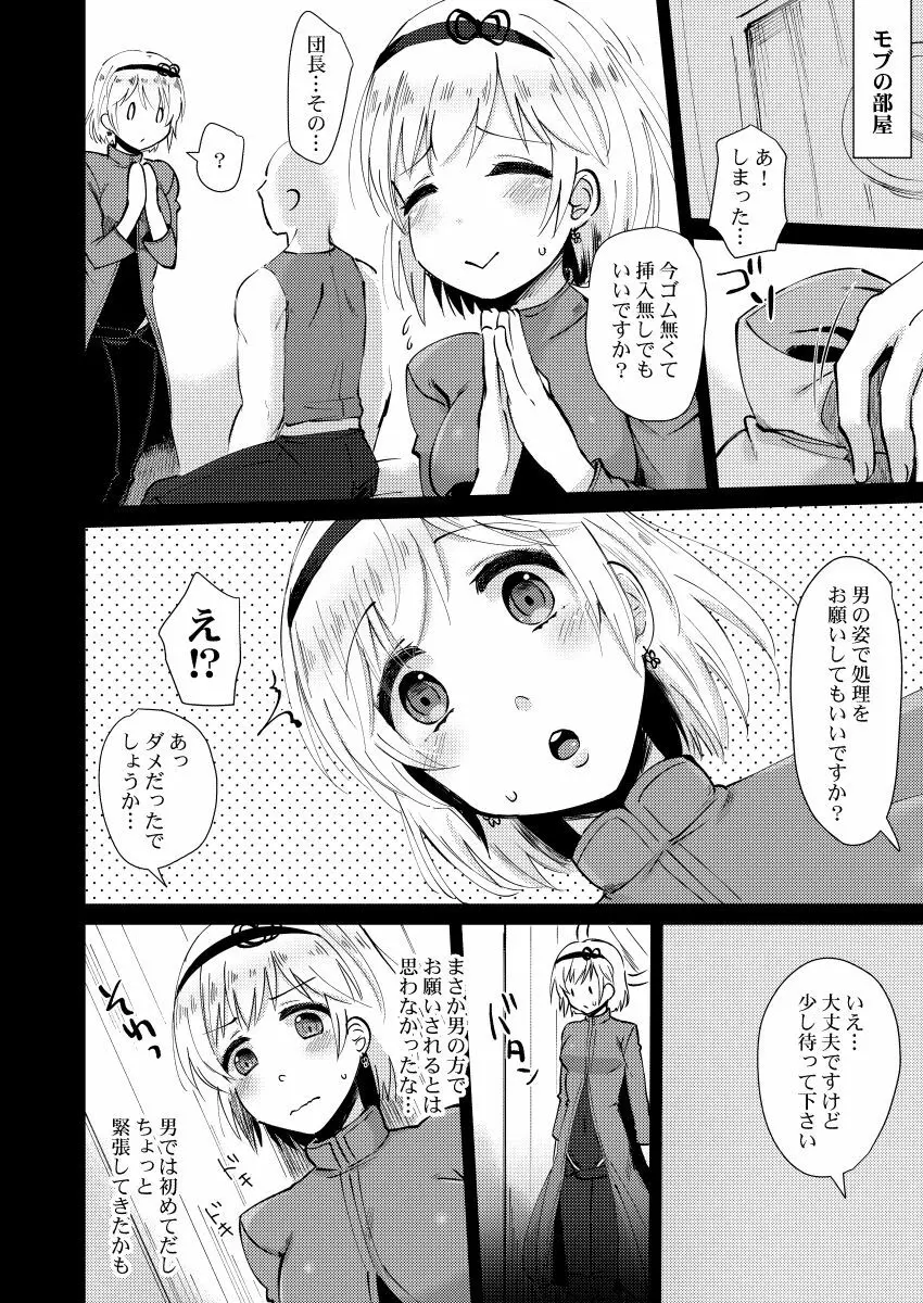 お願い団長さん - page5