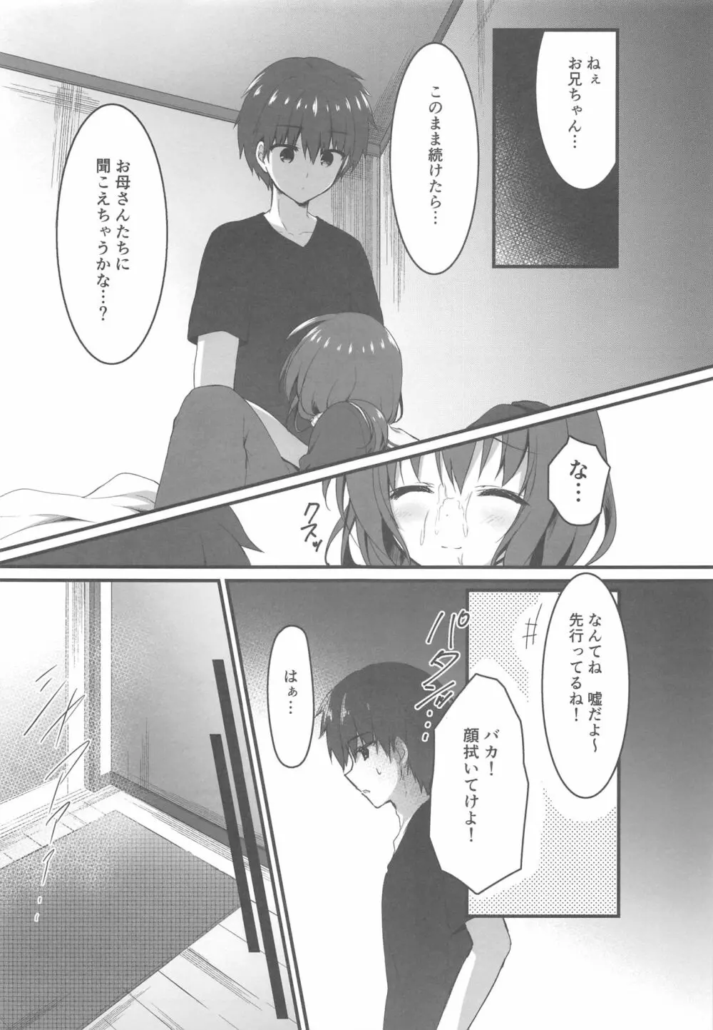 お兄ちゃんの側にいてもいいですか…? - page10